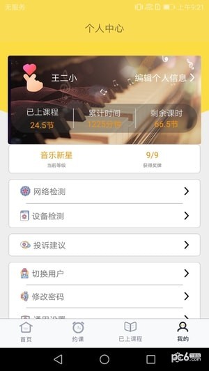 金牌陪练安卓版(学习教育) v3.2.0 手机版