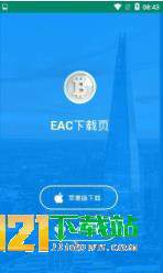 EAC区块链最新版(生活休闲) v1.3.0 安卓版