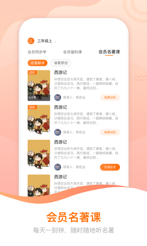 诸葛学堂手机版(学习教育) v1.4.0 最新版