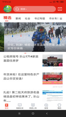 乐山发布安卓版(新闻资讯) v1.4.2 手机版