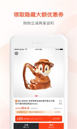 贝返利手机版(网络购物) v2.6.00 安卓版