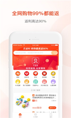 贝返利手机版(网络购物) v2.6.00 安卓版