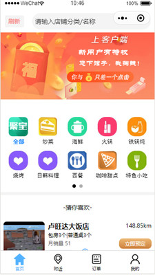 聚宝同城最新版(居家生活) v1.1.1 手机版