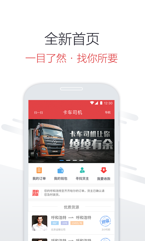 卡车司机司机版手机版(生活服务) v1.6.13 最新版
