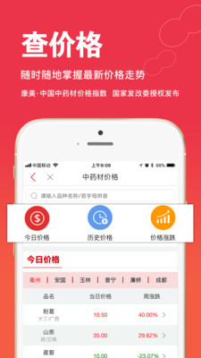 康美中药城手机版(新闻资讯) v1.9.3 最新版