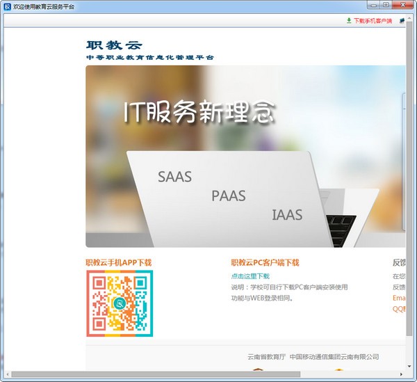 职教云最新版