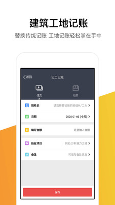记工记账-记工时手机版(实用工具) v4.6.3 免费版