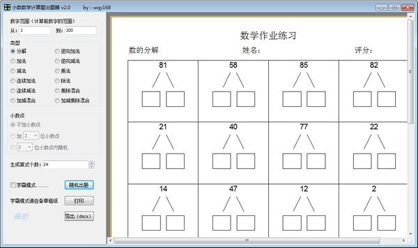 小数数学计算题出题器最新版