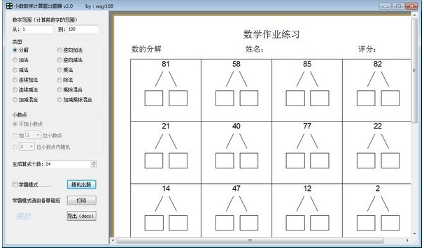 小数数学计算题出题器