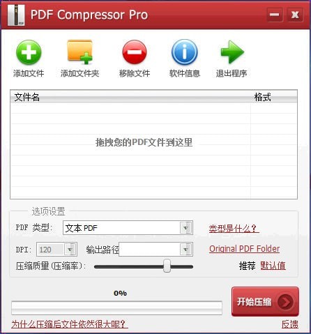 PDF Compressor Pro官方版