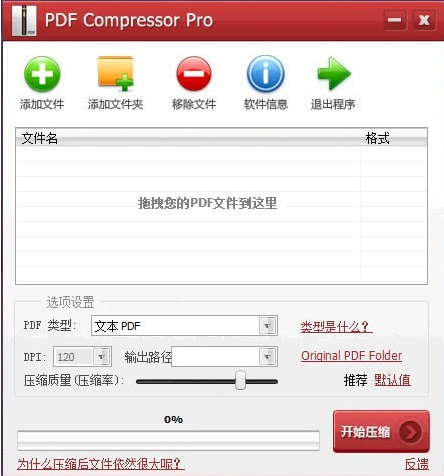 PDF Compressor Pro最新版