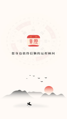 51黄历安卓版(居家生活) 3.5.1 手机版