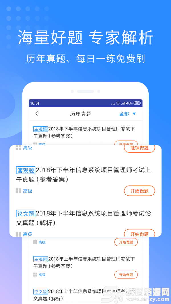 希赛软考手机版(学习教育) v2.10.2 免费版