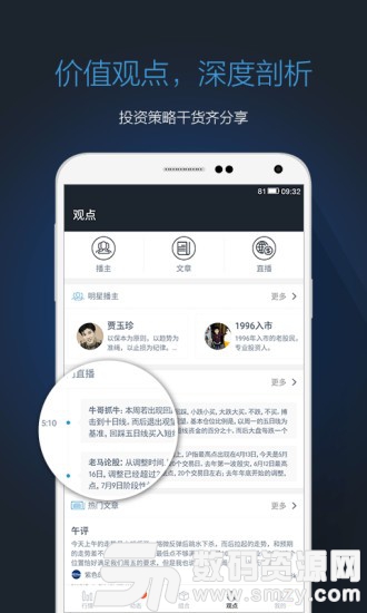 投资脉搏最新版(金融理财) v6.4.8 免费版