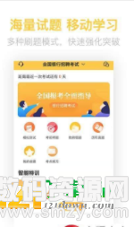 银行招聘亿题库手机版(学习教育) v2.1.8 最新版
