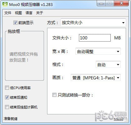 Moo0视频压缩器免费版