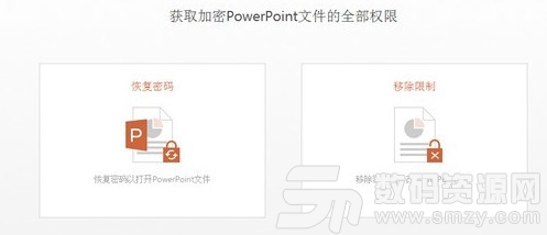 Passper for PowerPoint下载