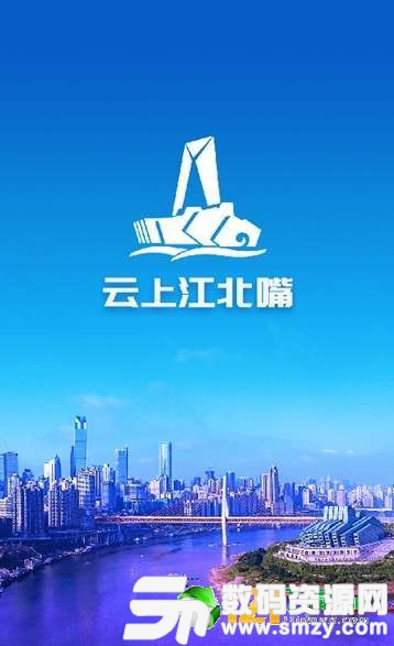 云上江北嘴最新版(同城生活服务) v1.3 免费版