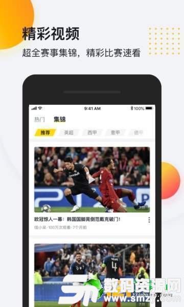 so米体育手机版(娱乐新闻资讯) v1.1.0 免费版