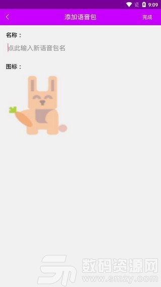 兔兔语音包安卓版(趣味娱乐) v9.13.9 最新版
