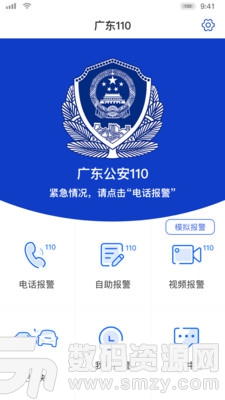 公安报警110最新版(实用工具) 1.3.0 安卓版