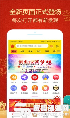 帅店免费版(网络购物) v3.2.1 手机版