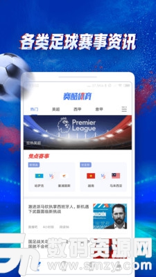 赛酷体育手机版(新闻资讯) v1.5.0 安卓版