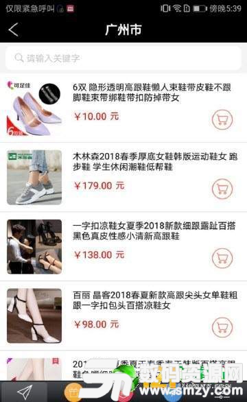 广东鞋业平台最新版(买鞋软件) v1.2 手机版