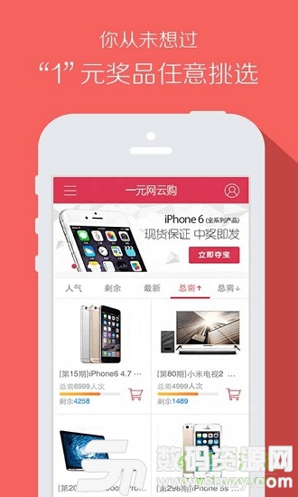 1元网云购最新版(手机购物) v3.1 安卓版