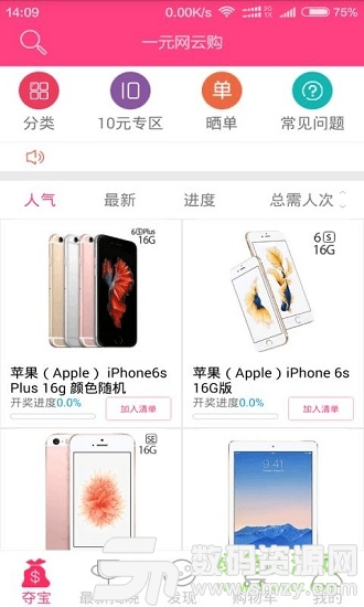 1元网云购最新版(手机购物) v3.1 安卓版