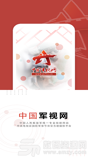 中国军事网免费版(资讯阅读) v2.7.5 手机版
