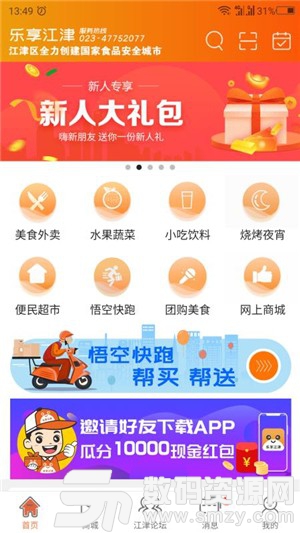 乐享江津免费版(生活服务) v5.4.2 手机版