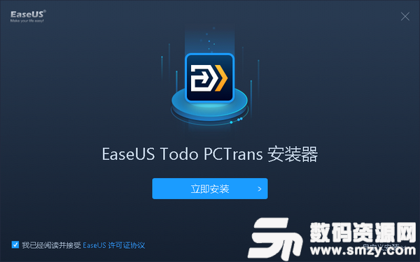 EaseUS Todo PCTrans(数据迁移工具)客户端