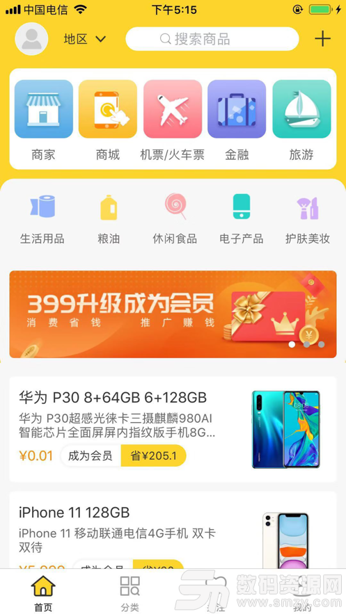 黄鹂窝优选手机版(网络购物) v1.2.2 免费版