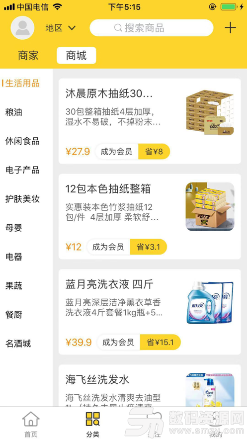 黄鹂窝优选手机版(网络购物) v1.2.2 免费版
