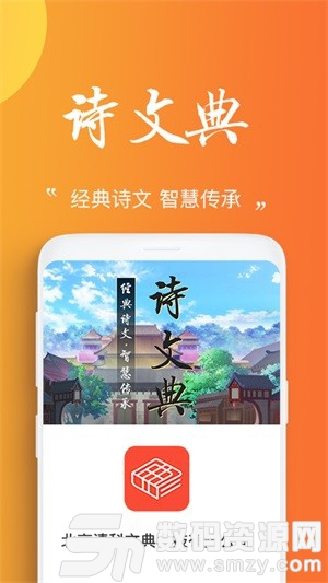 诗文典手机版(学习教育) v2.6.1 免费版