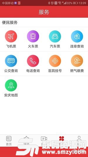 掌上安庆免费版(生活服务) v1.7.2 手机版