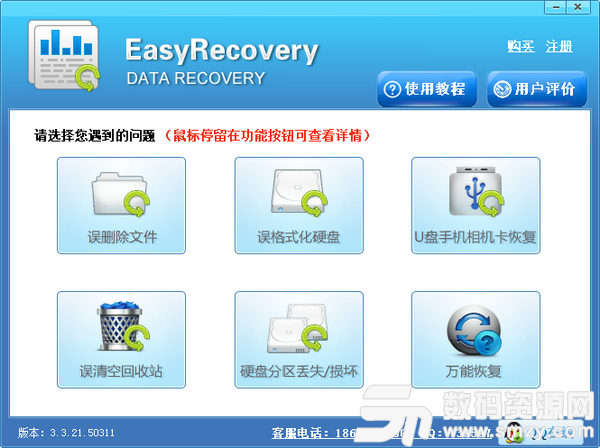 Easy Recovery Data Recovery官方版