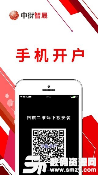 中衍智晟安卓版(金融理财) v6.4.4.19 手机版
