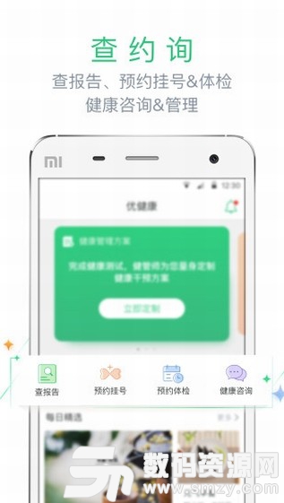 优健康免费版(健康医疗) v6.0.1 最新版