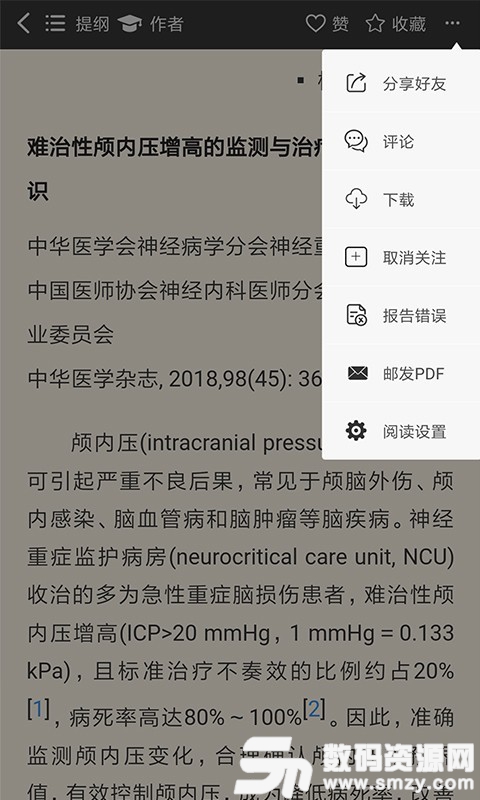 中华医学期刊免费版(资讯阅读) v1.7.1 最新版