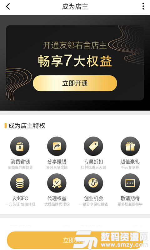 友邻右舍安卓版(网络购物) v1.2.1 免费版