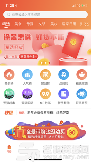 途景惠选最新版(网络购物) v2.6.8 手机版