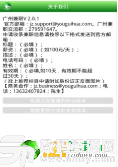 广州兼职手机版(生活服务) v2.1.1 免费版