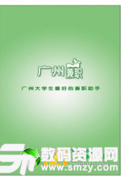 广州兼职手机版(生活服务) v2.1.1 免费版
