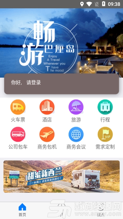 华谊旅行最新版(交通旅行) v1.1.1 免费版
