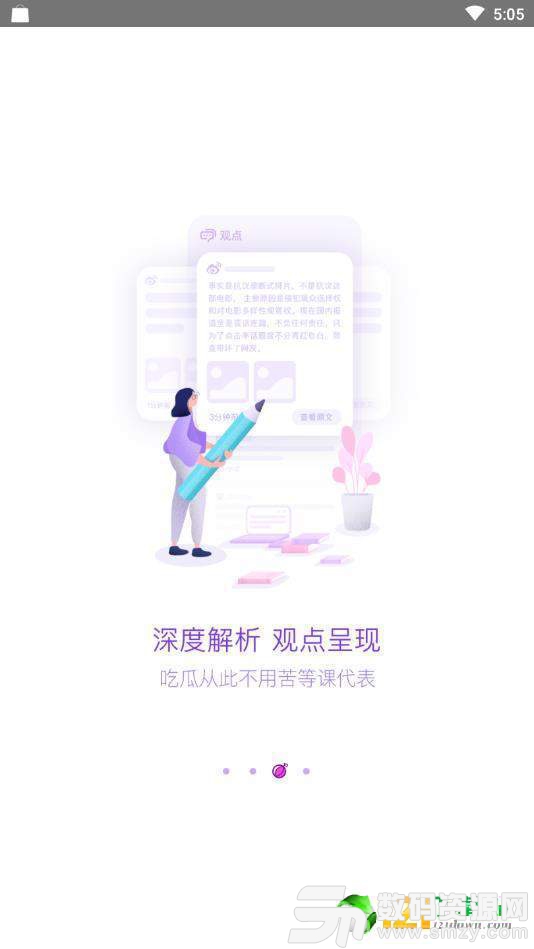 天天吃瓜手机版(社交娱乐) v1.9.2 免费版