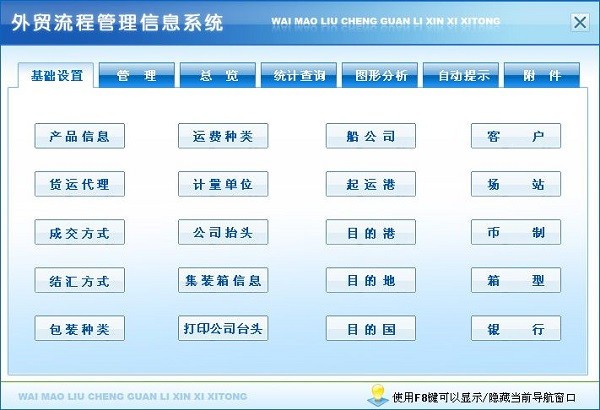 清华外贸流程管理信息系统最新版