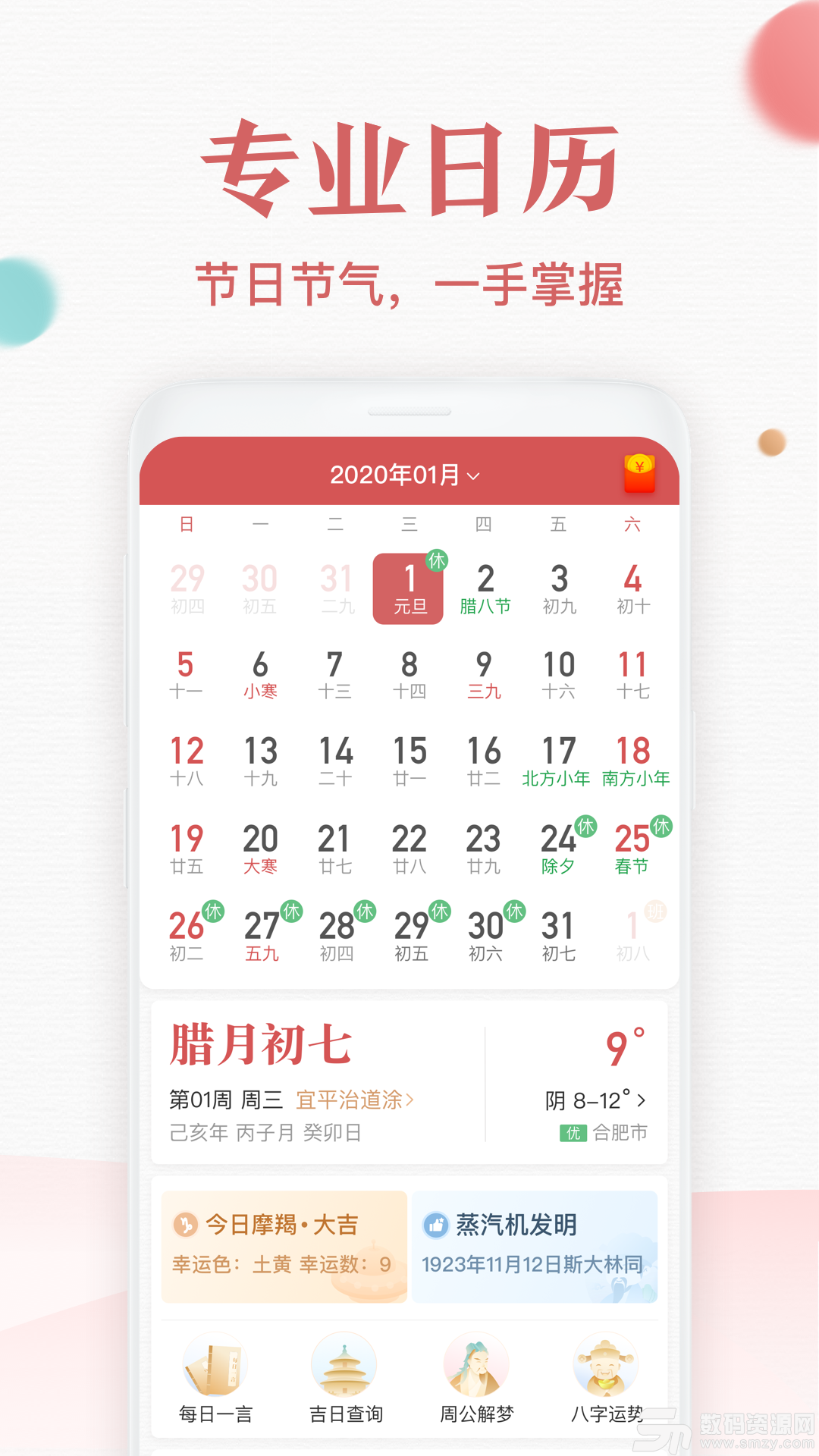 诸葛万年历最新版(手机日历) v3.4.1 免费版