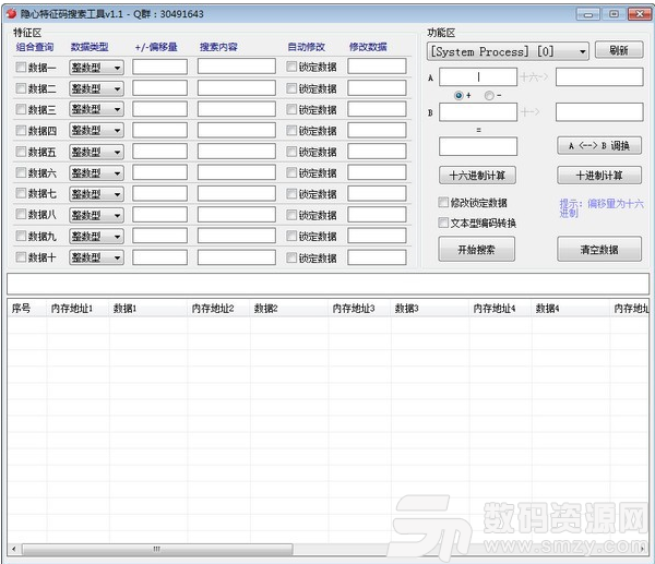 隐心特征码搜索工具最新版